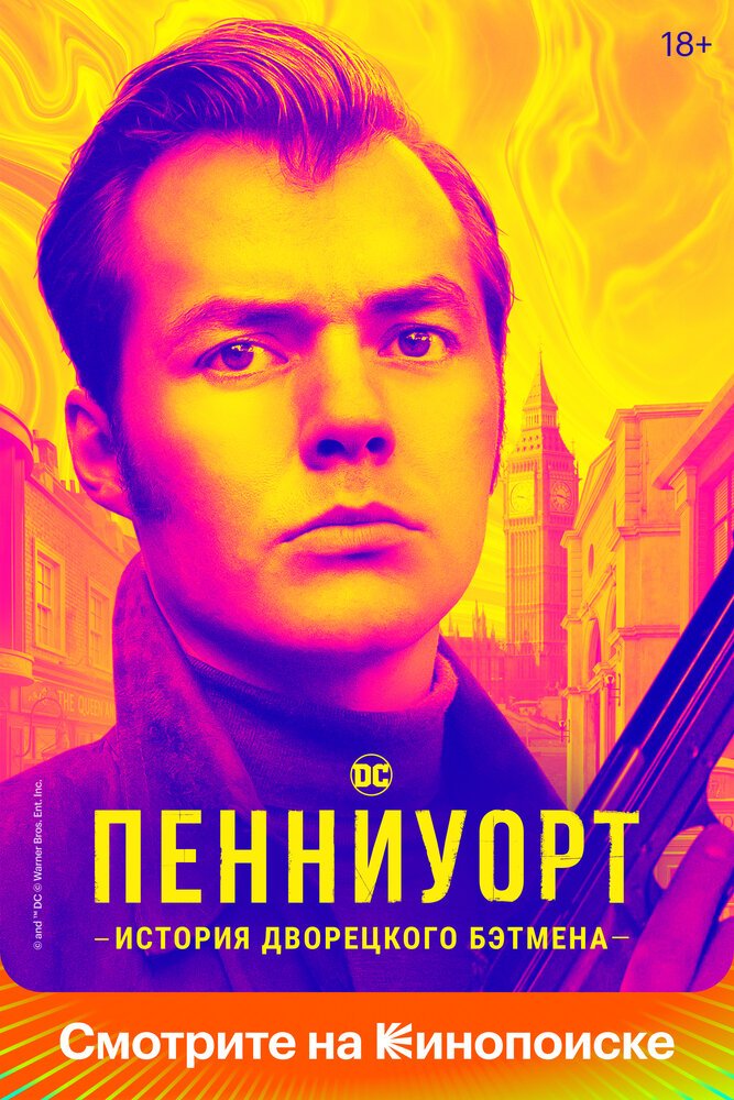 Пенниуорт смотреть онлайн сериал 1-3 сезон