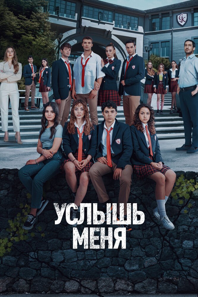 Услышь меня смотреть онлайн сериал 1 сезон