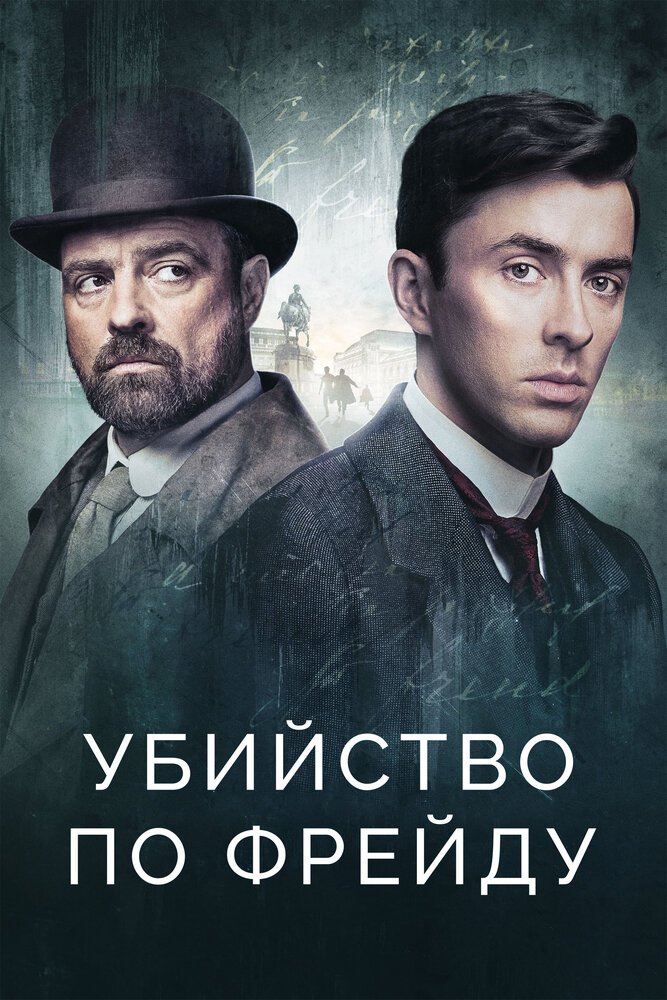 Венская кровь смотреть онлайн сериал 1-3 сезон